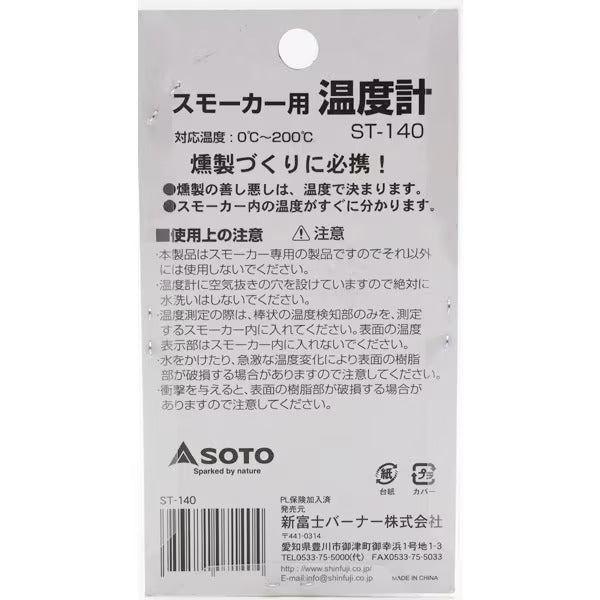 SOTO 소토 ST-140 바비큐/훈제 온도계 (0~200℃ / 스테인리스 소재)