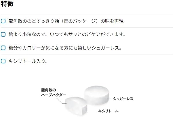 용각산 류카쿠산 목 넘김 산뜻한 태블릿 10.4g × 10개
