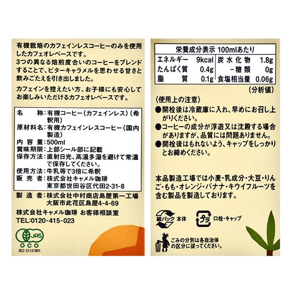 칼디 오가닉 디카페 카페오레 베이스 500ml 농축 커피