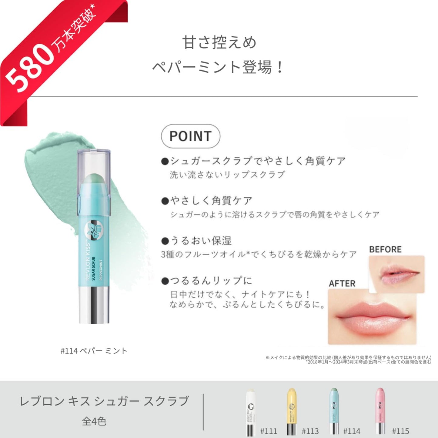 REVLON 레브론 키스 슈가 스크럽 114 페퍼민트 2.6g