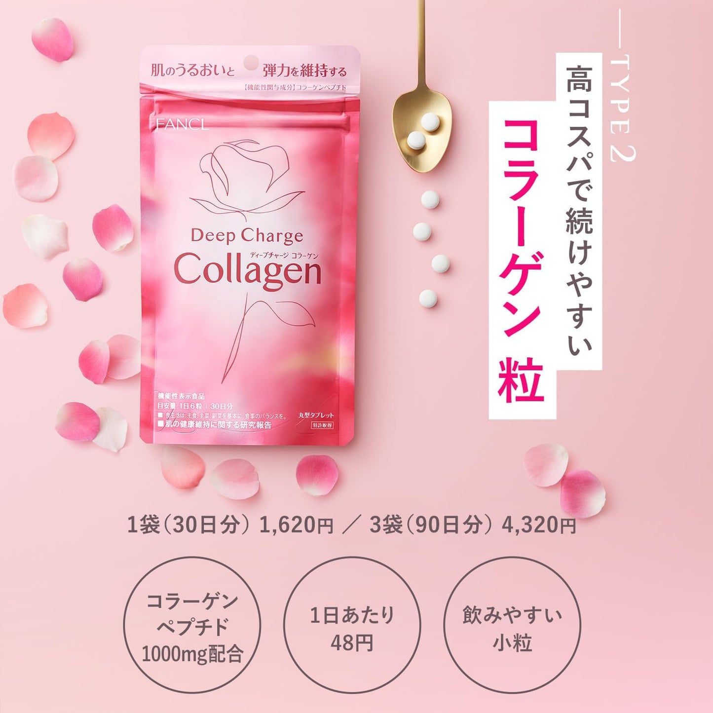 FANCL 딥 차지 콜라겐 90일분 (30일분 × 3팩) 안내 편지 포함 서플리먼트 (비타민 C / 피부 보습)