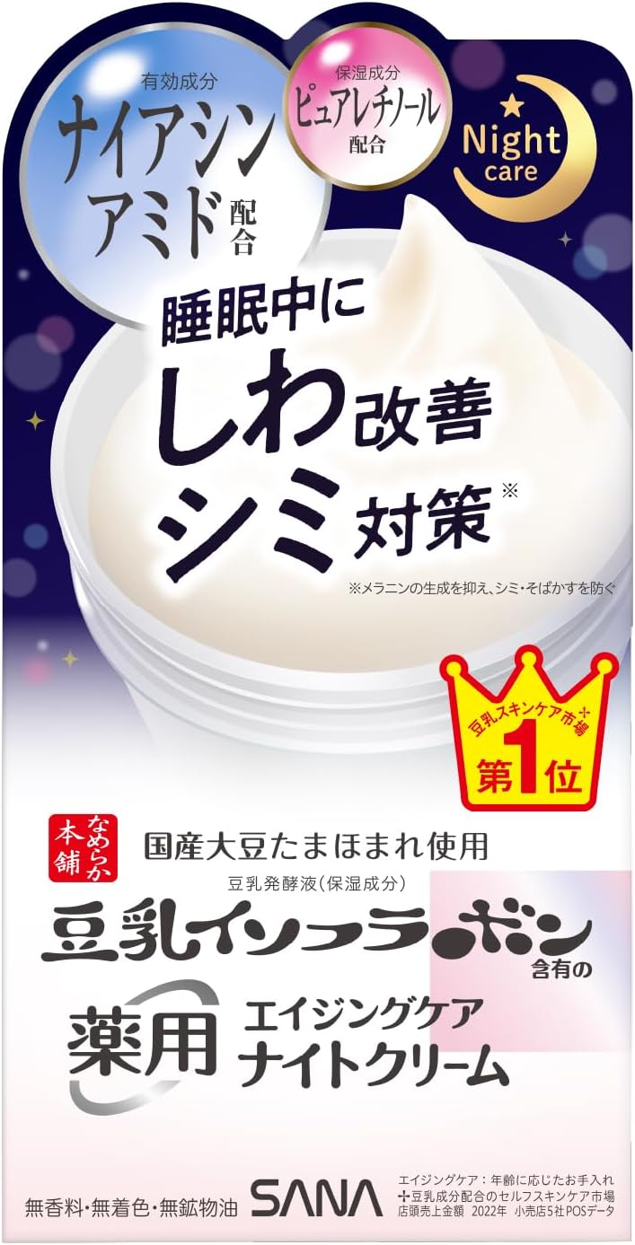 사나 나메라카혼포 약용 링클 나이트크림 화이트 콩 이소플라본 밤에 사용 50g