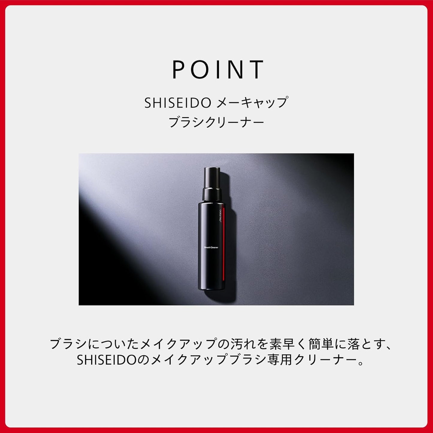 SHISEIDO 시세이도 메이크업 브러시 클리너 120mL 클리너 메이크업 도구 페이스 케어 도구