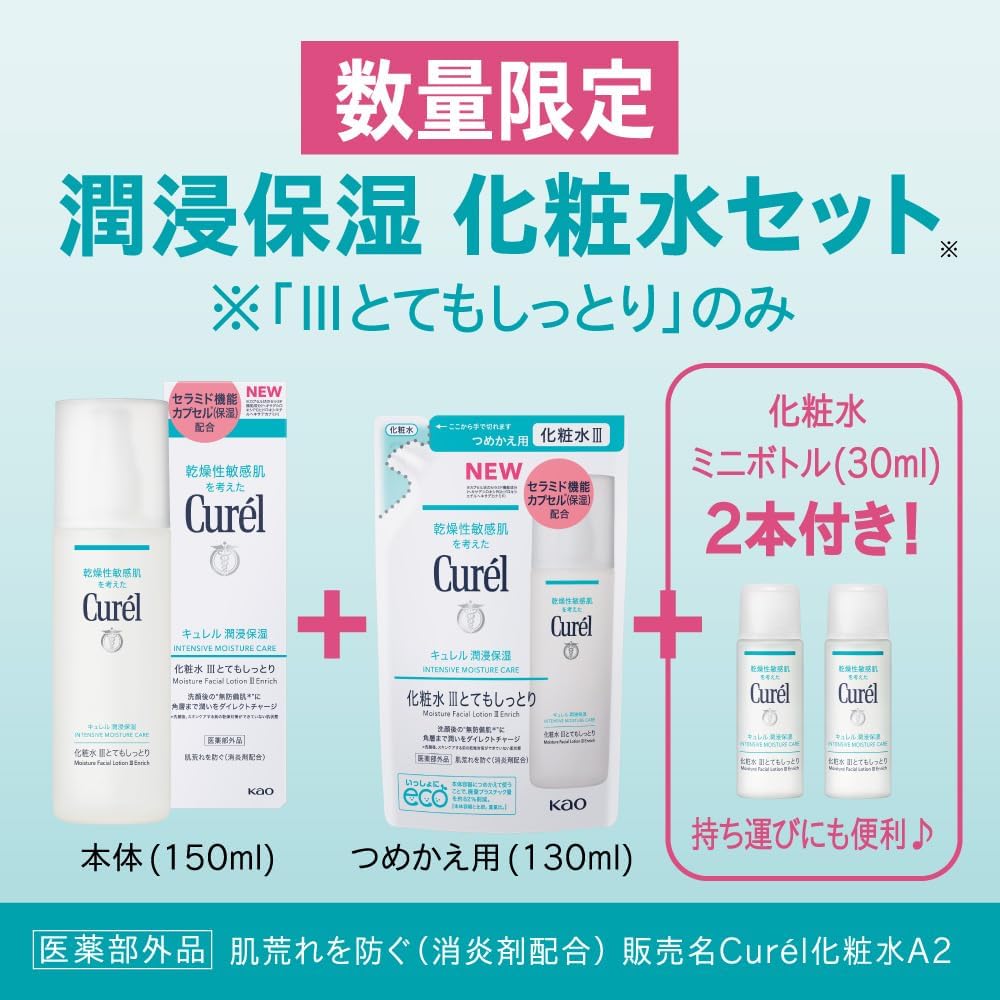큐렐 (Curel) 인텐스 모이스처 화장수 III (매우 촉촉 타입) – 본품 + 리필 + 미니 보틀 세트