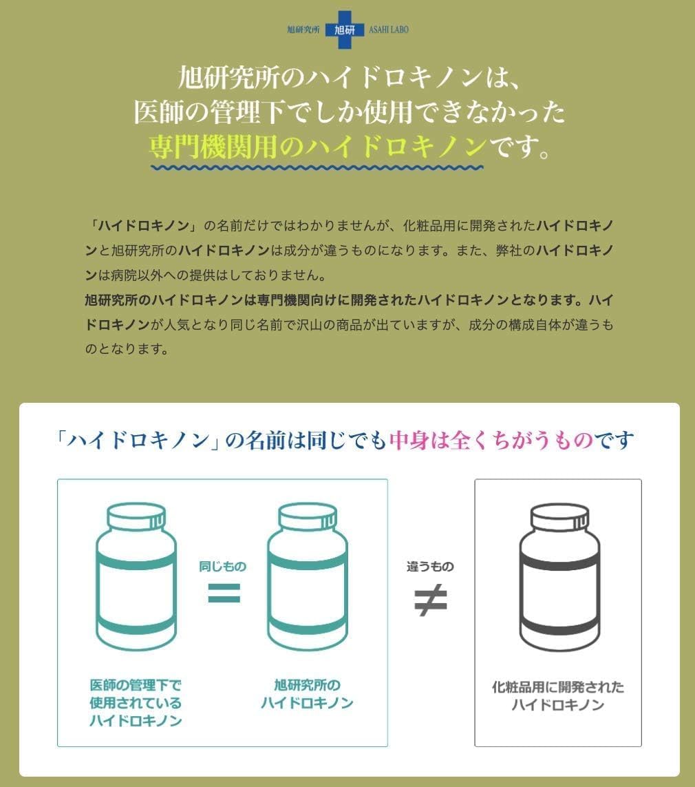 아사히 연구소(旭研究所) 업소용 하이드로퀴논 5% 크림 대용량 15g (의사 관리 하 사용)