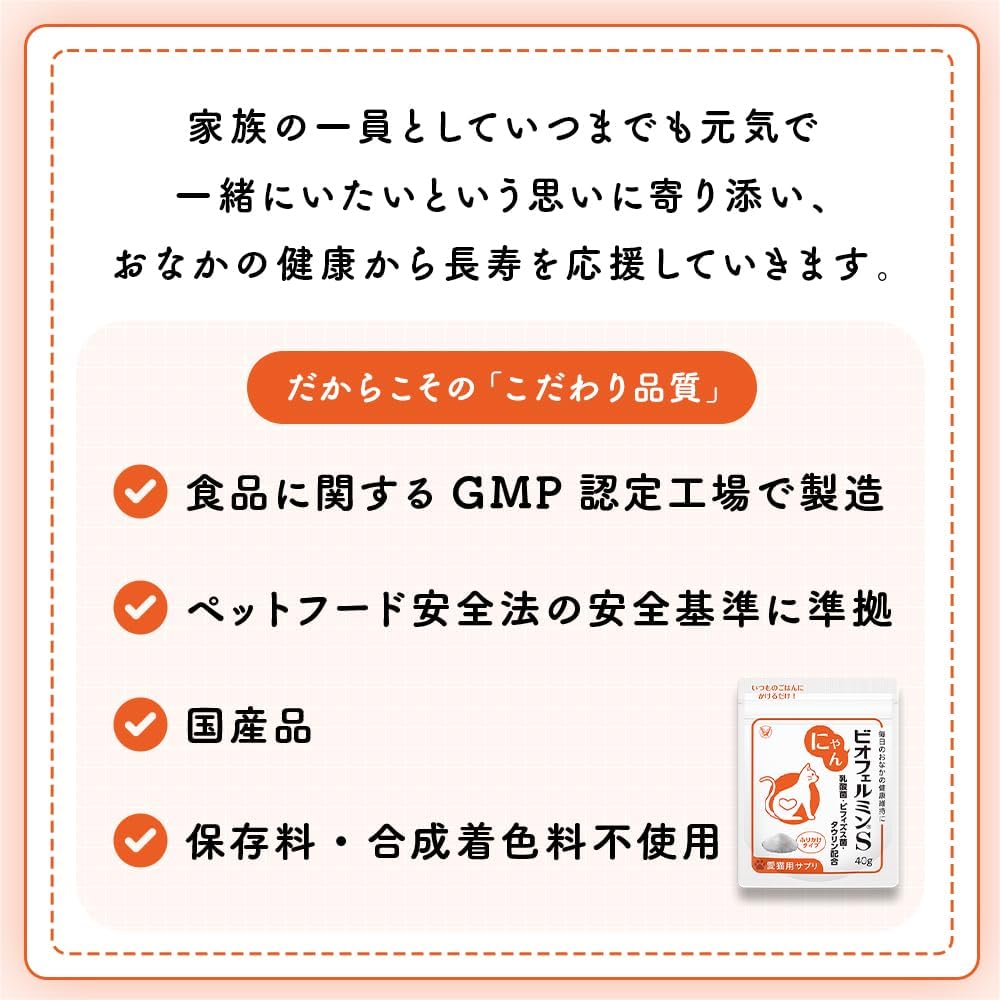 다이쇼제약 반려묘 고양이 장 건강을 위한 프리미엄 유산균 보조제, ‘냥 비오페르민 S’ 40g x 3팩