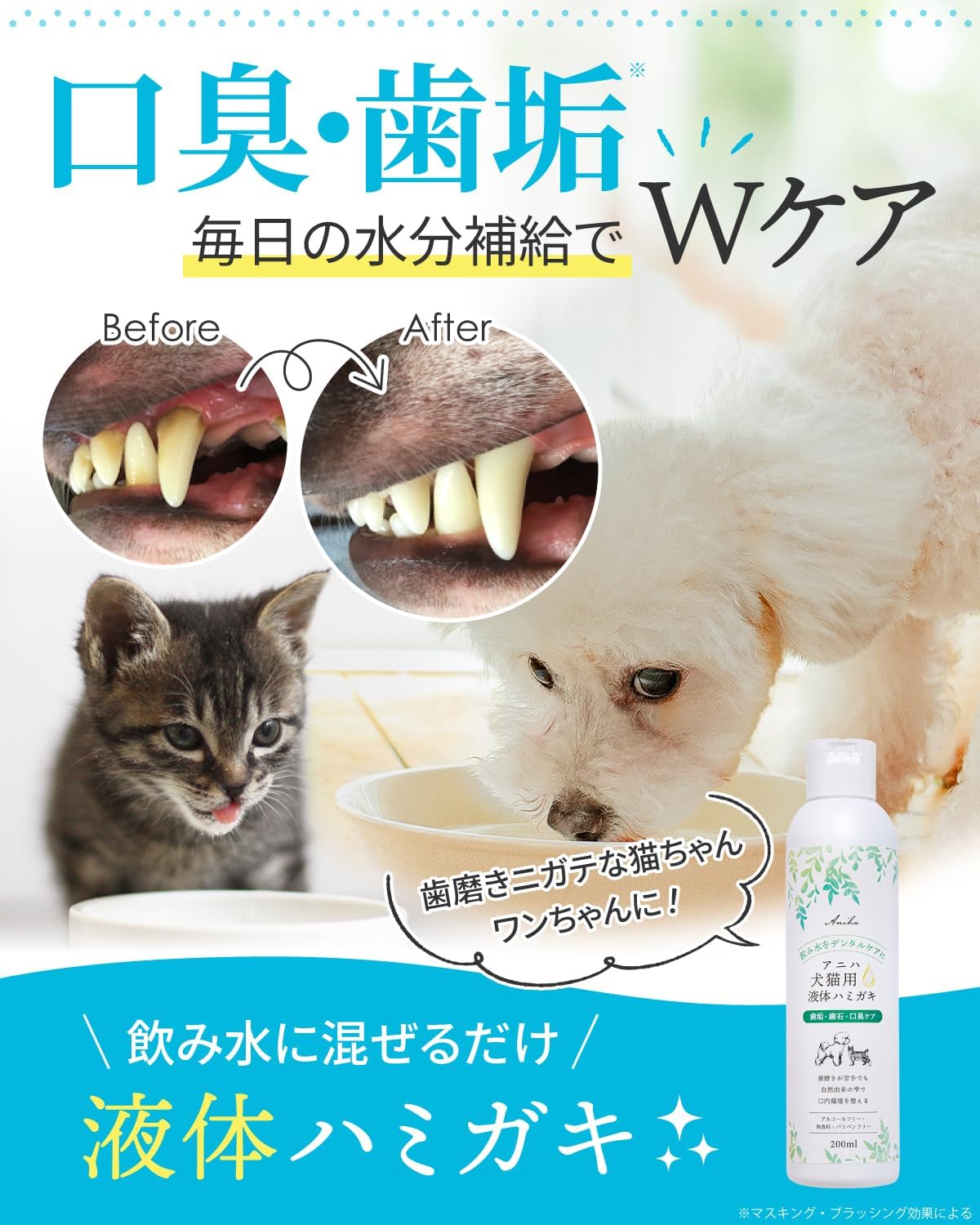 아니하 강아지 고양이 액상 치약 200mL × 2개 반려동물 덴탈워터 구취 치태 구강관리