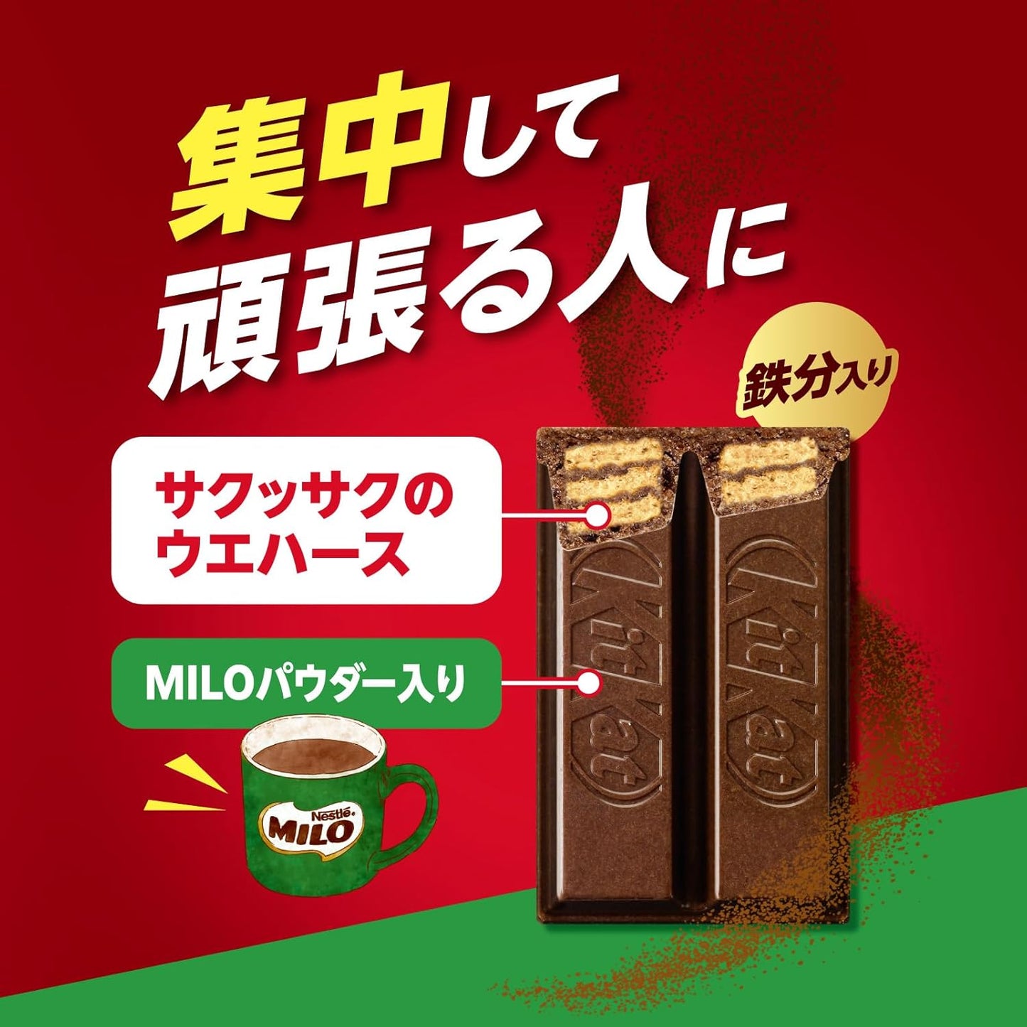네슬레 재팬 킷캣 철분보충 with MILO 대용량 박스 (60개입)