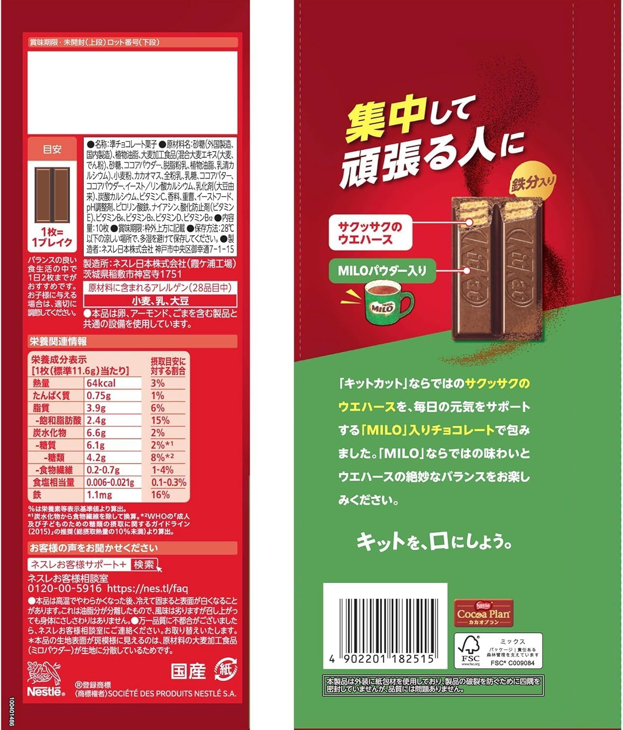 네슬레 재팬 킷캣 철분보충 with MILO 대용량 박스 (60개입)