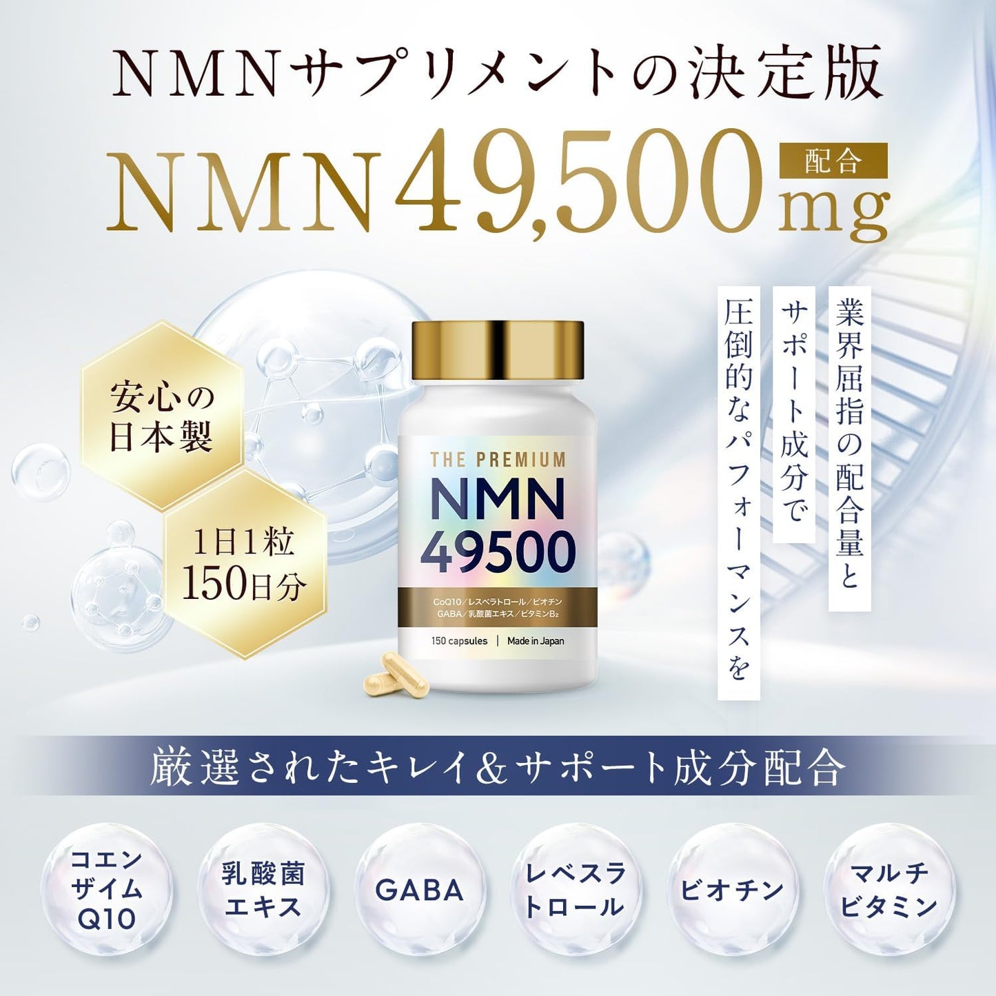 NMN 서플리먼트 49500mg (150일분) 일본제 고순도 100% 약사 감수 GMP 인증 공장 위산 저항 캡슐 모든 로트 분석 완료 - LaboTech-pH