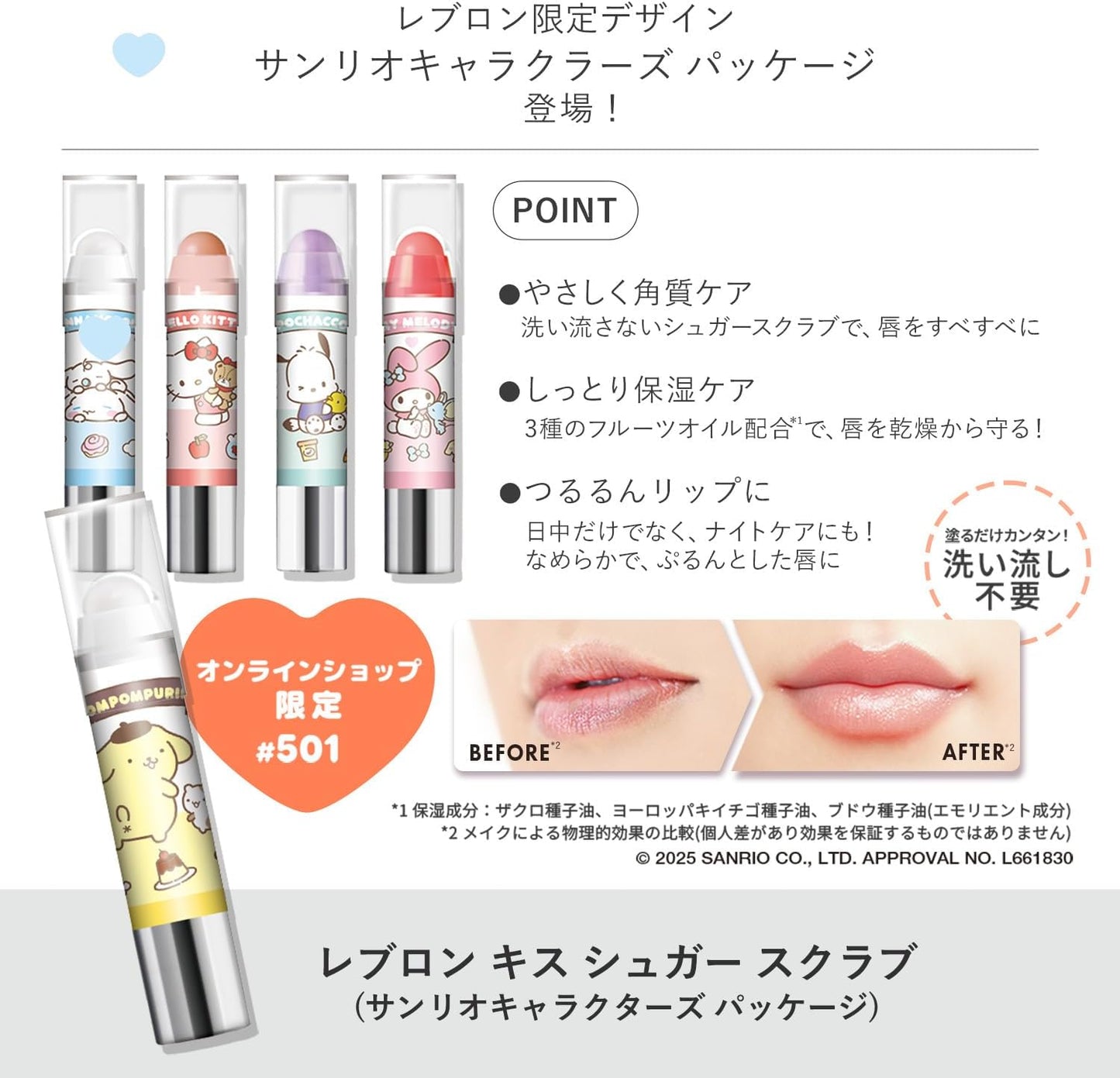 REVLON 레브론 키스 슈가 스크럽 SANRIO 헬로키티 496 피치 2.6g