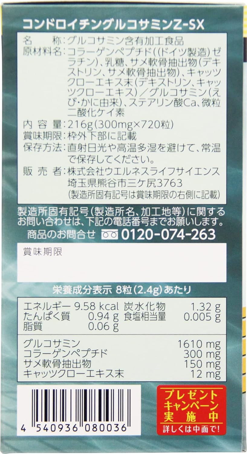 웰니스 콘드로이틴 글루코사민 Z-SX 정 720정 (3개월분) 관절 영양보조식품 / 글루코사민 1610mg 함유