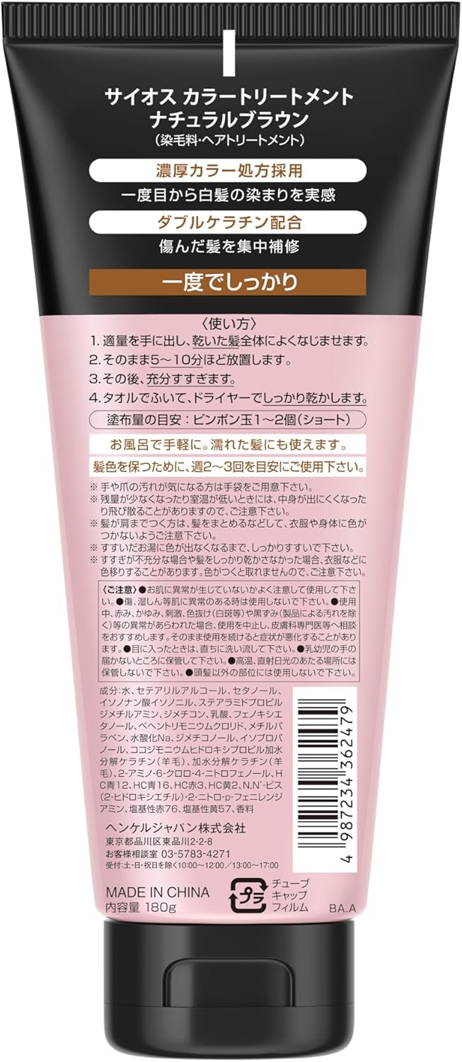 사이오스 컬러 트리트먼트 내추럴브라운 180g 2개입