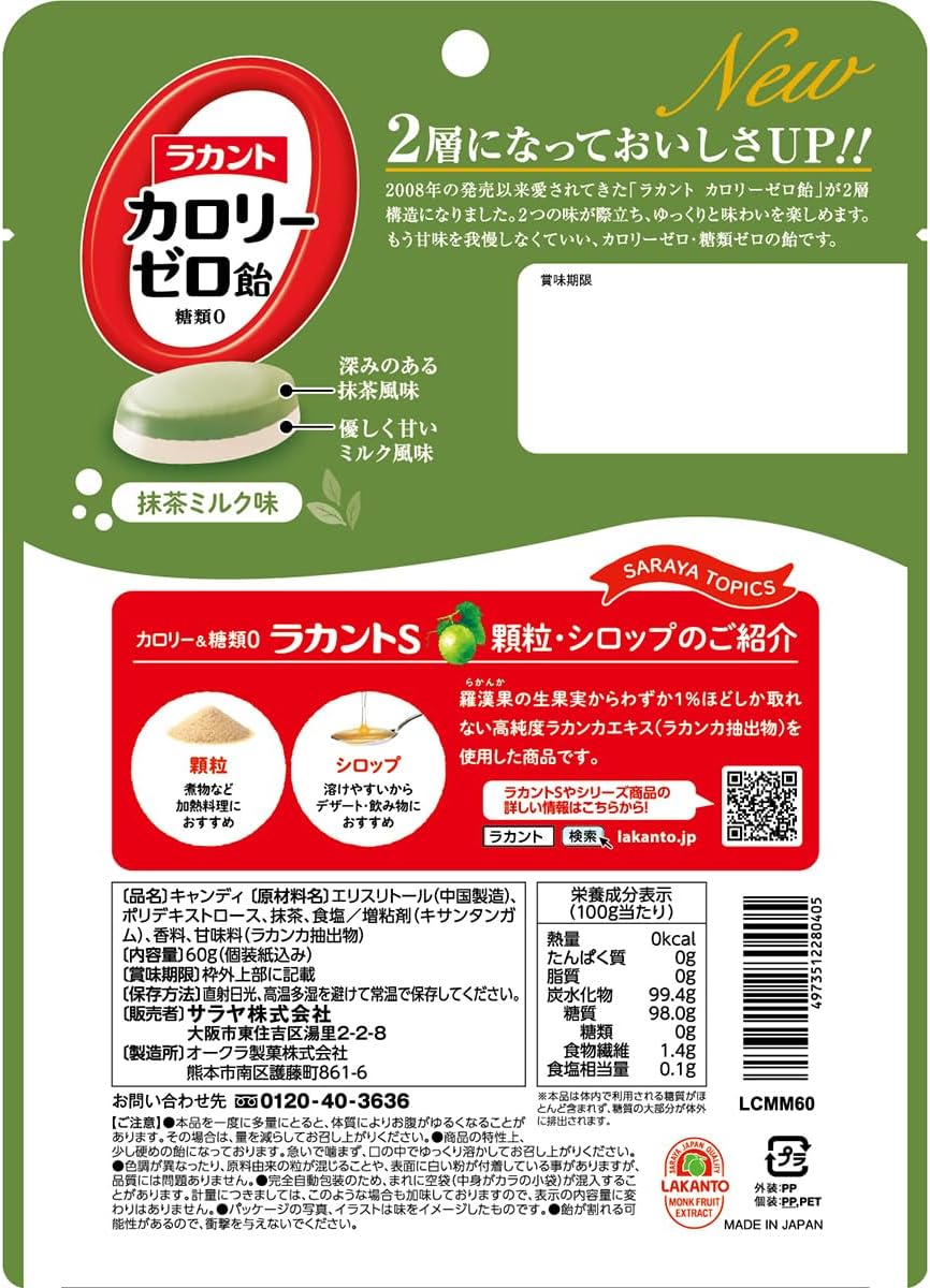 사라야 라칸토 칼로리 제로 사탕 말차밀크맛 (60g × 5봉)