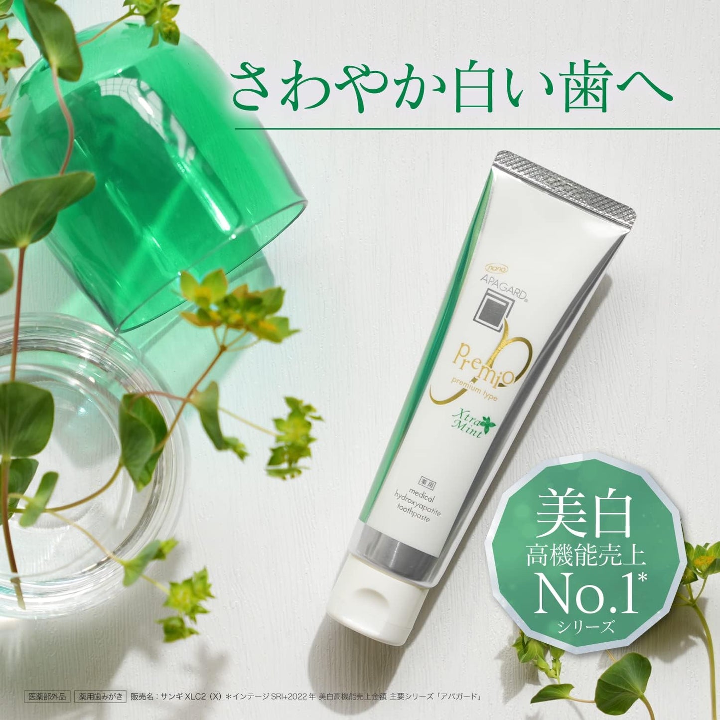 아파가드 프레미오 엑스트라민트 105g & 딥케어 액상치약(5ml)