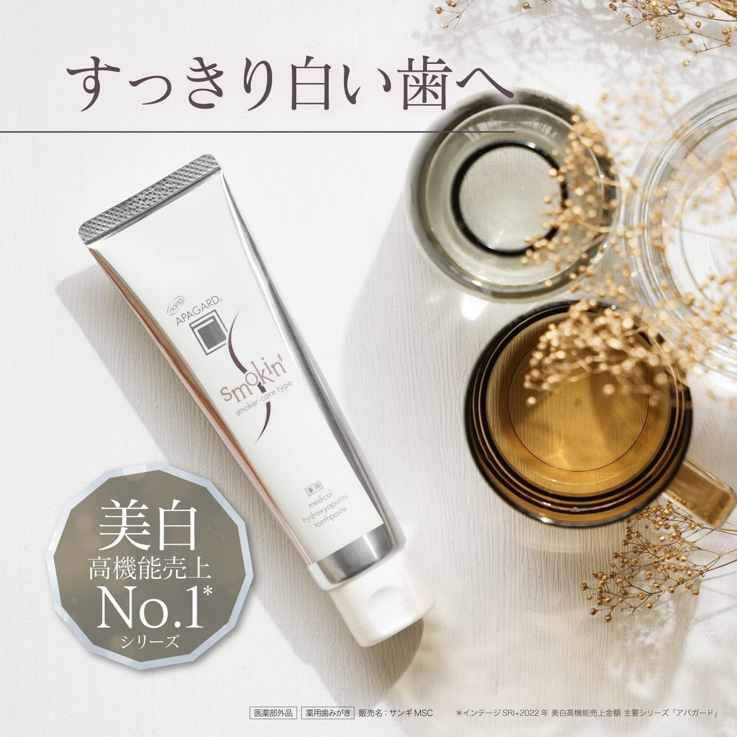 아파가드 스모킨 105g & 딥케어 액상치약(5ml)