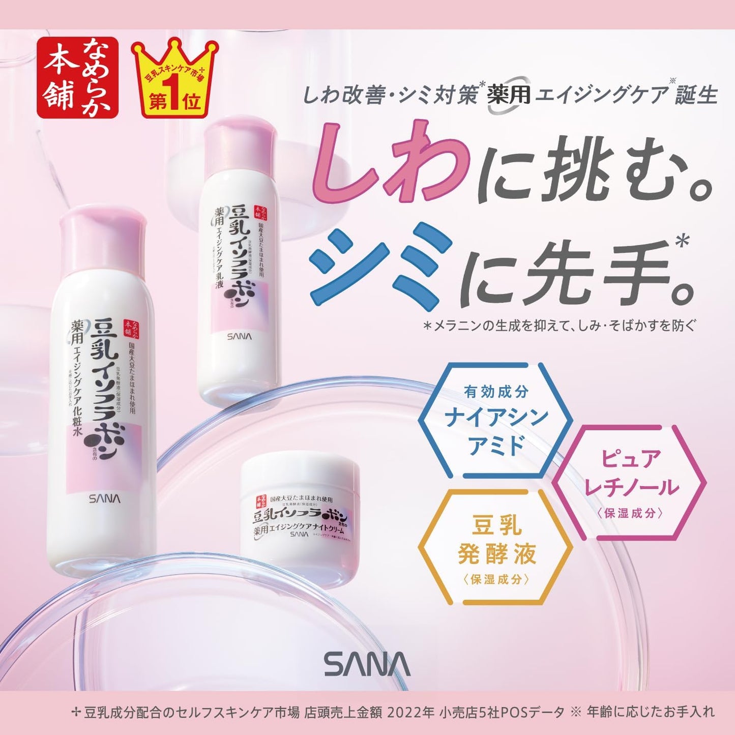 사나 나메라카혼포 약용 링클 나이트크림 화이트 콩 이소플라본 밤에 사용 50g