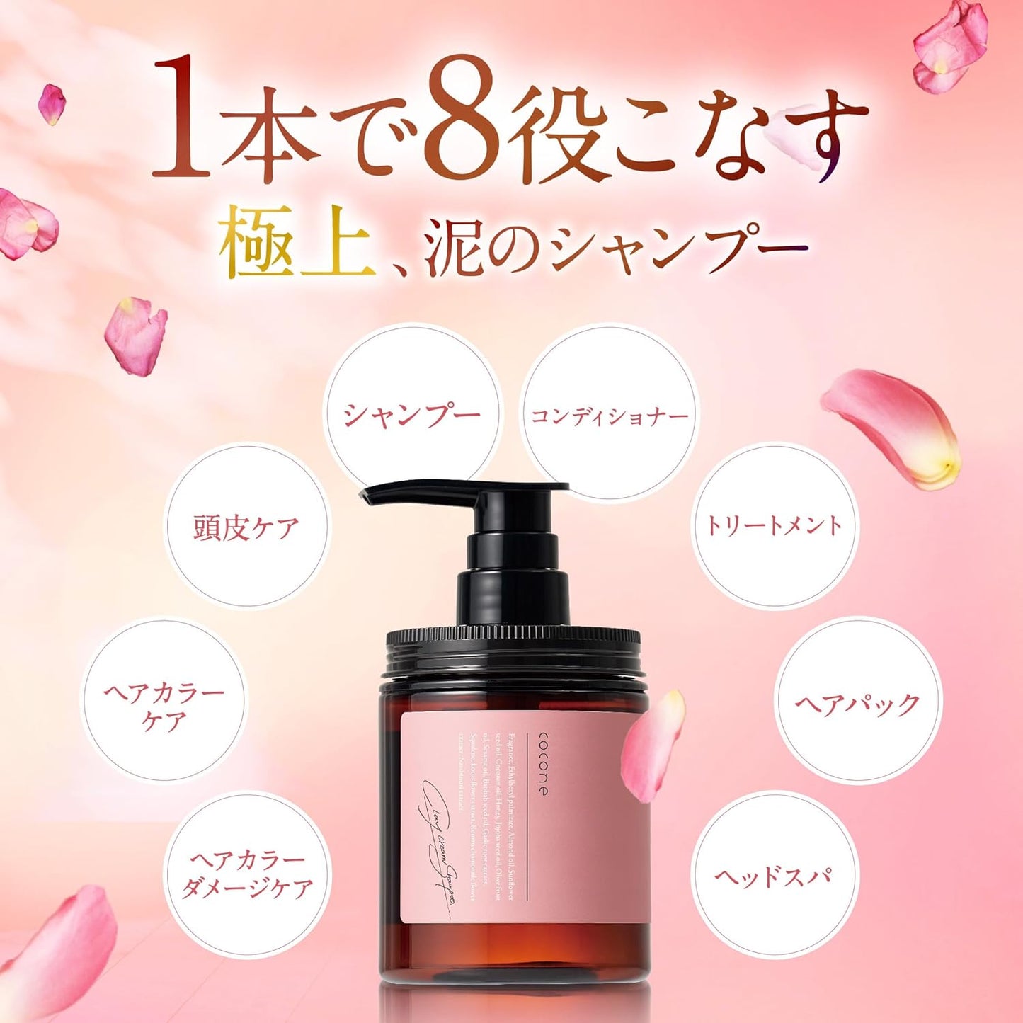 cocone 클레이 크림 샴푸 리필 400g 올인원 8in1 허브로즈 향 무실리콘 크림 타입 샴푸 보습손상케어
