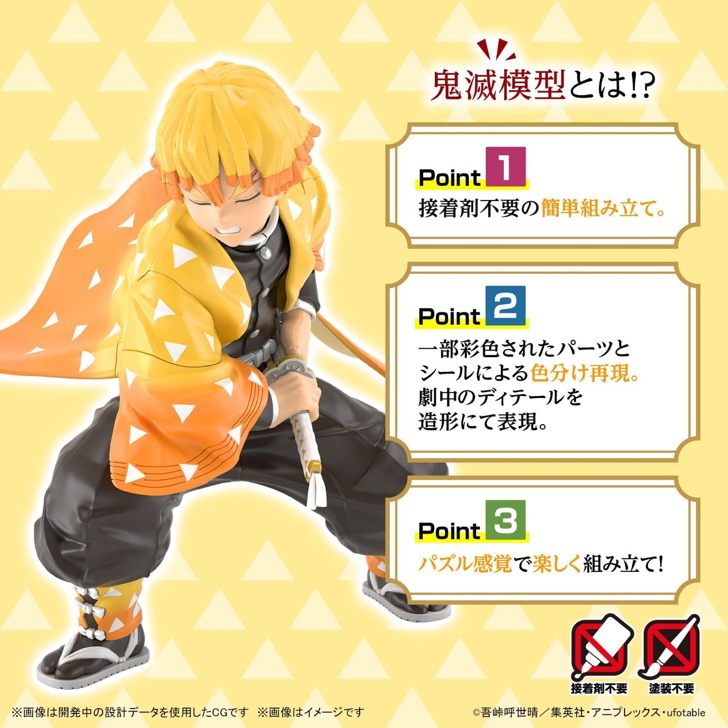 BANDAI SPIRITS 귀멸의 칼날 모형 아가츠마 젠이츠 색분할 완료 프라모델