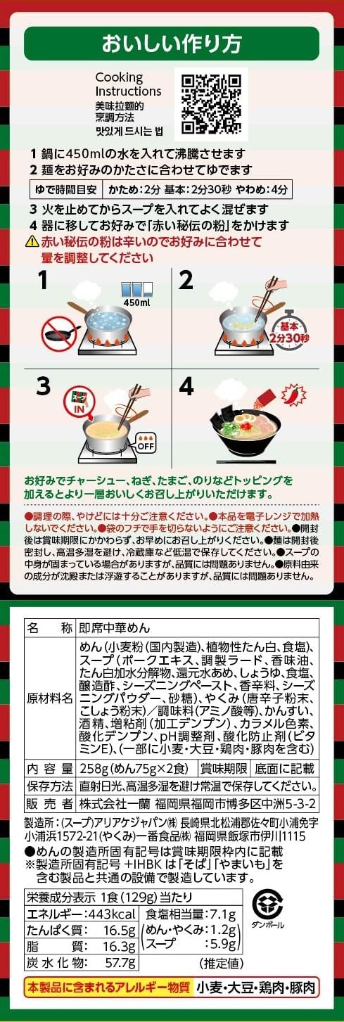 이치란 라멘 하카타 가는 면 (스트레이트) 2인분