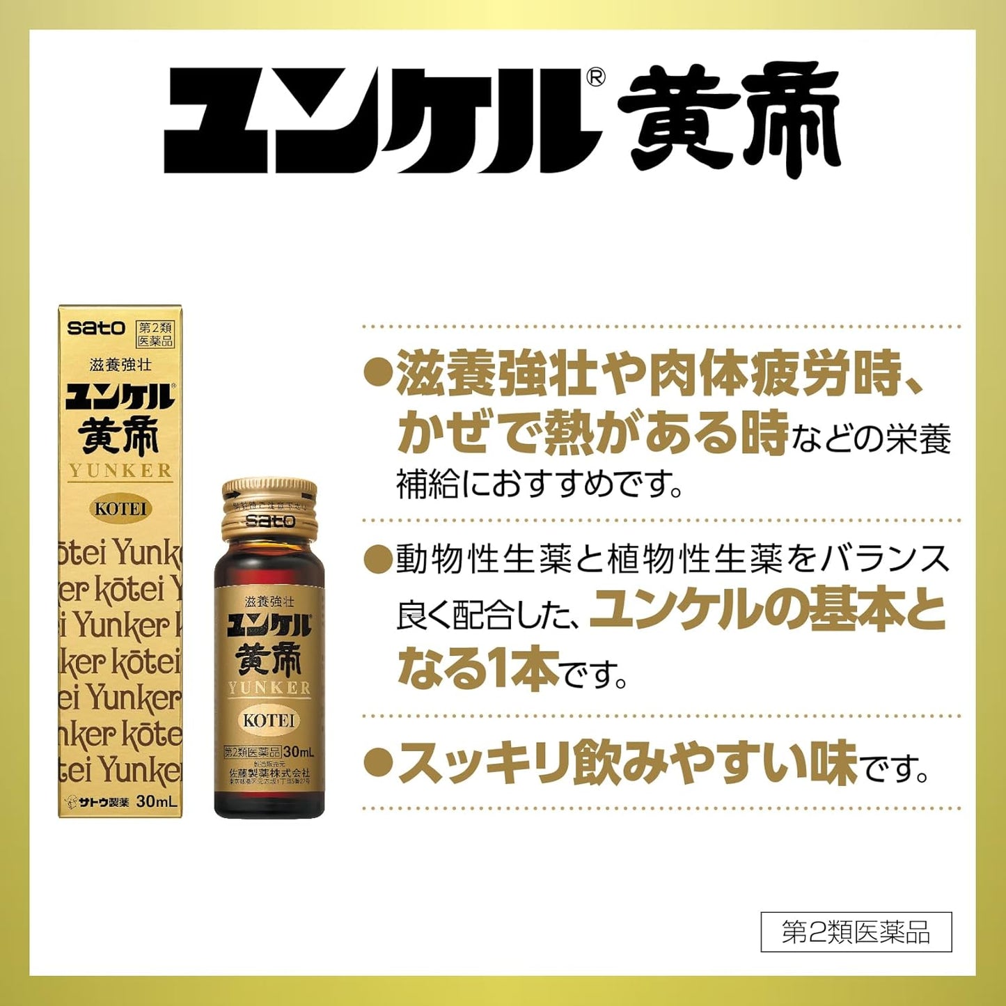 윤케르 황제 30mL × 10병 (자양강장・피로회복・영양보급)