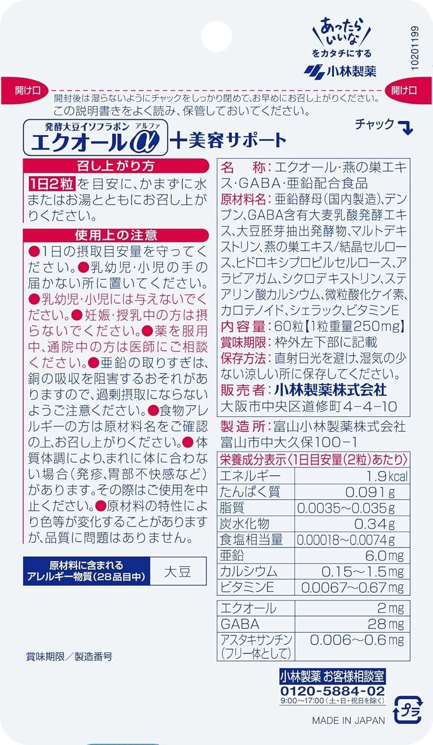 고바야시제약 여성 건강 서플리먼트 ‘이노치노하하 에쿠올 α+’ 미용 성분 강화 30일분 (60정) 3세트