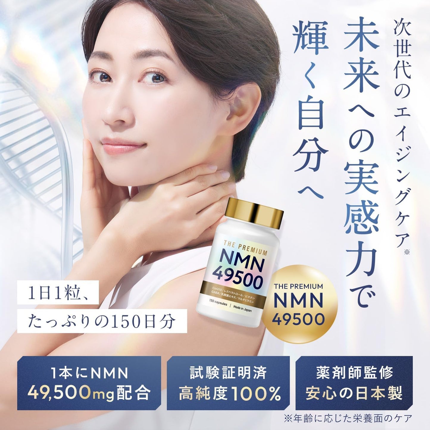 NMN 서플리먼트 49500mg (150일분) 일본제 고순도 100% 약사 감수 GMP 인증 공장 위산 저항 캡슐 모든 로트 분석 완료 - LaboTech-pH