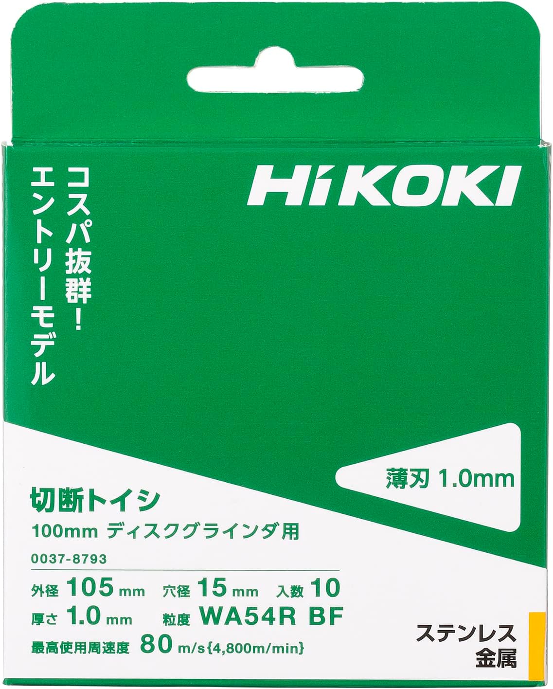 HiKOKI 스테인리스·금속용 절단석 (10장입) 105 x 1.0 x 15mm얇고 빠른 절단력! 전문가용 그라인더 절단 디스크
