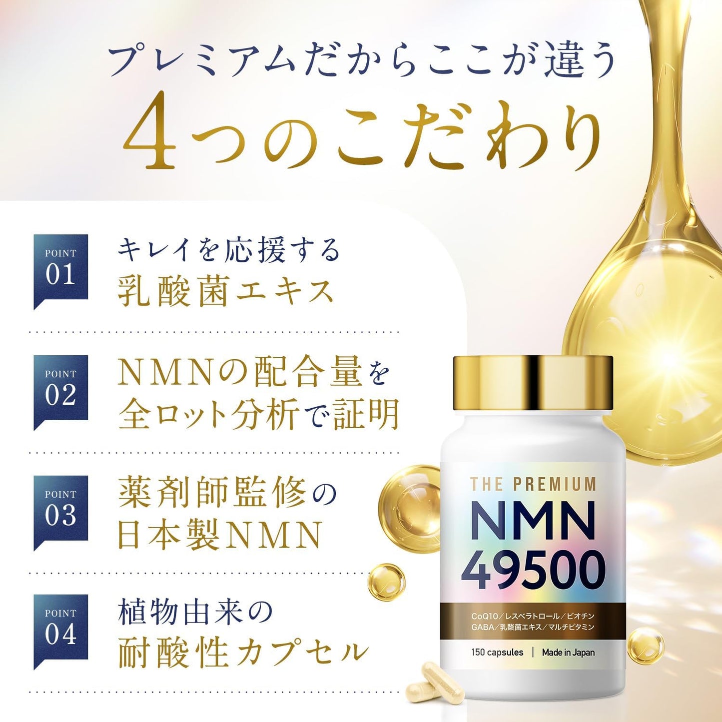 NMN 서플리먼트 49500mg (150일분) 일본제 고순도 100% 약사 감수 GMP 인증 공장 위산 저항 캡슐 모든 로트 분석 완료 - LaboTech-pH