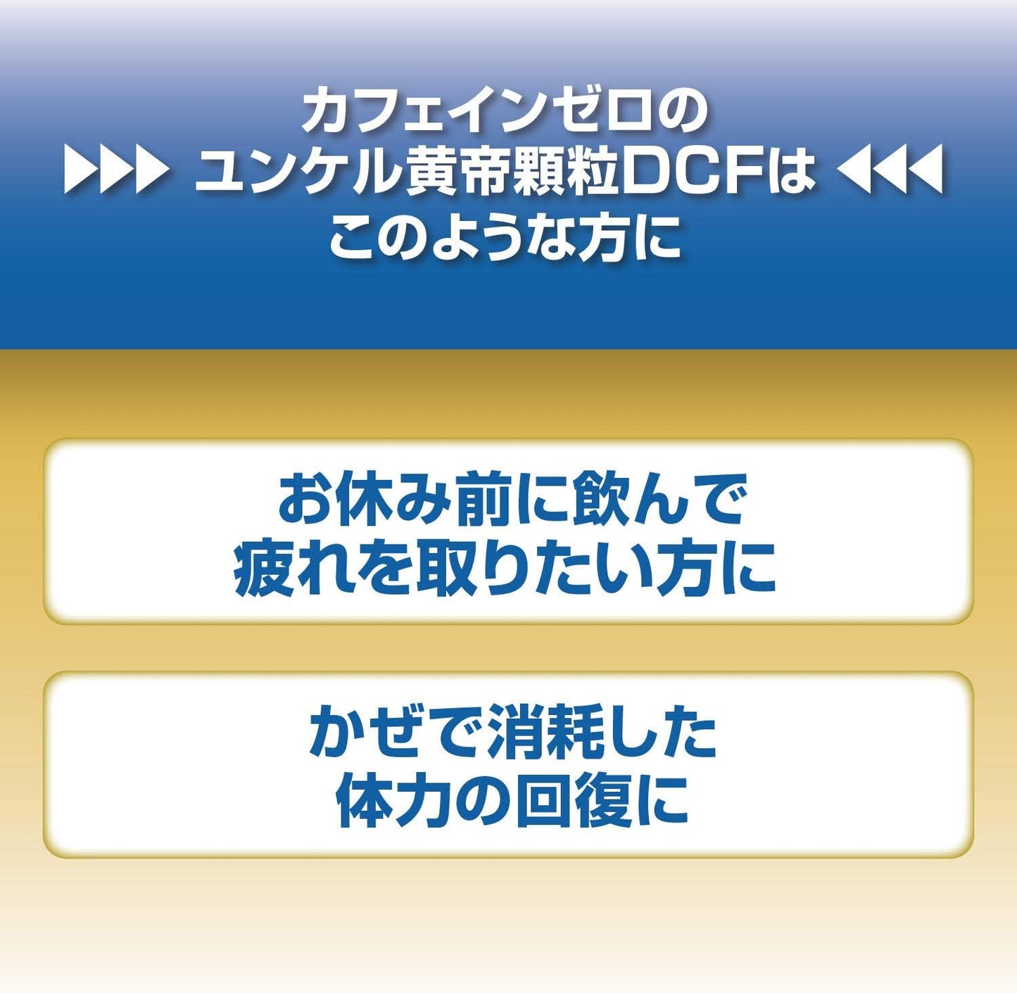 사토제약 윤켈 황제 과립 DCF 16포 (카페인 무첨가) * 3세트