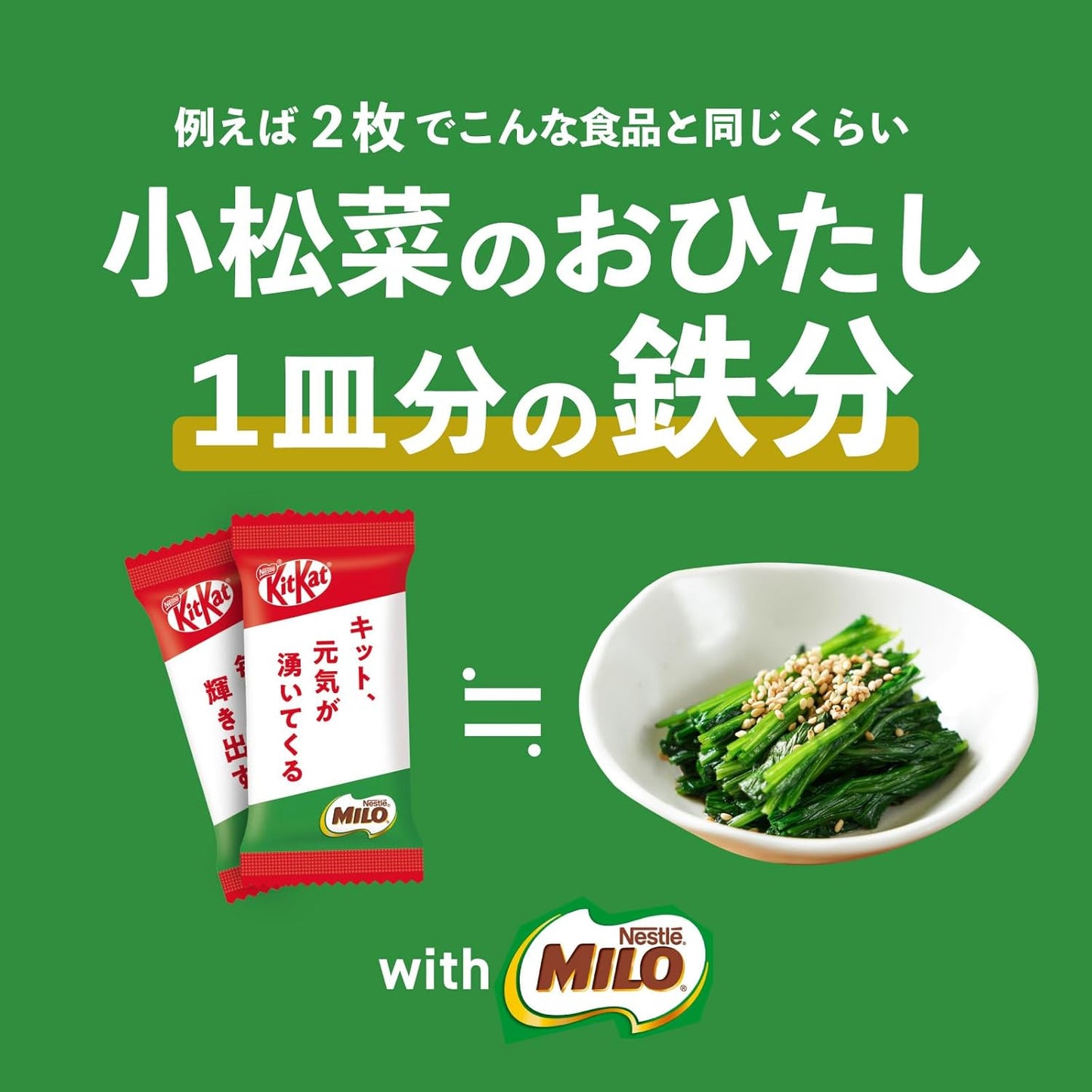 네슬레 재팬 킷캣 철분보충 with MILO 대용량 박스 (60개입)