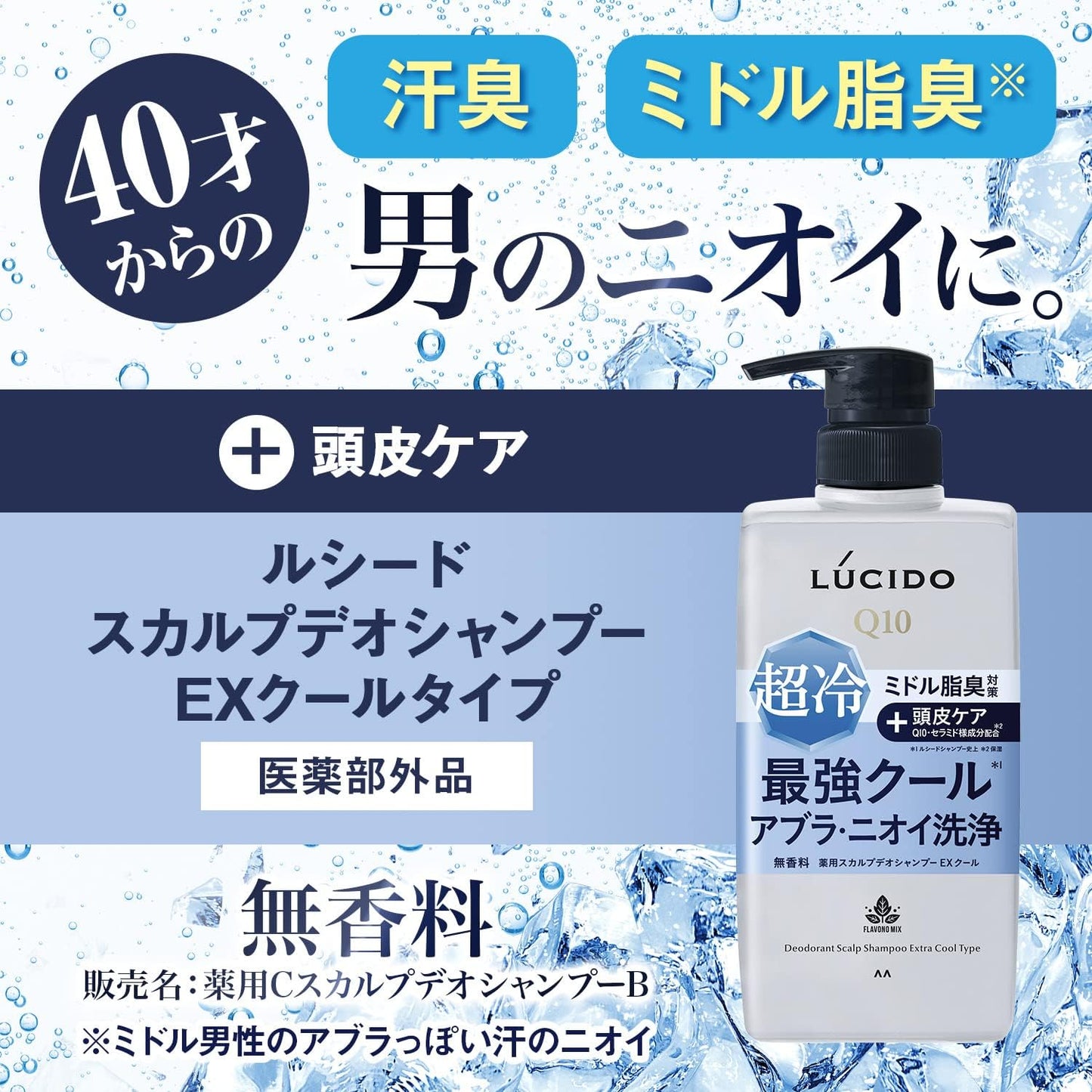 LUCIDO (루시도) 약용 스칼프 데오 샴푸 | EX 쿨 타입 | 리필용 380mL | 남성용 두피 &탈모 케어