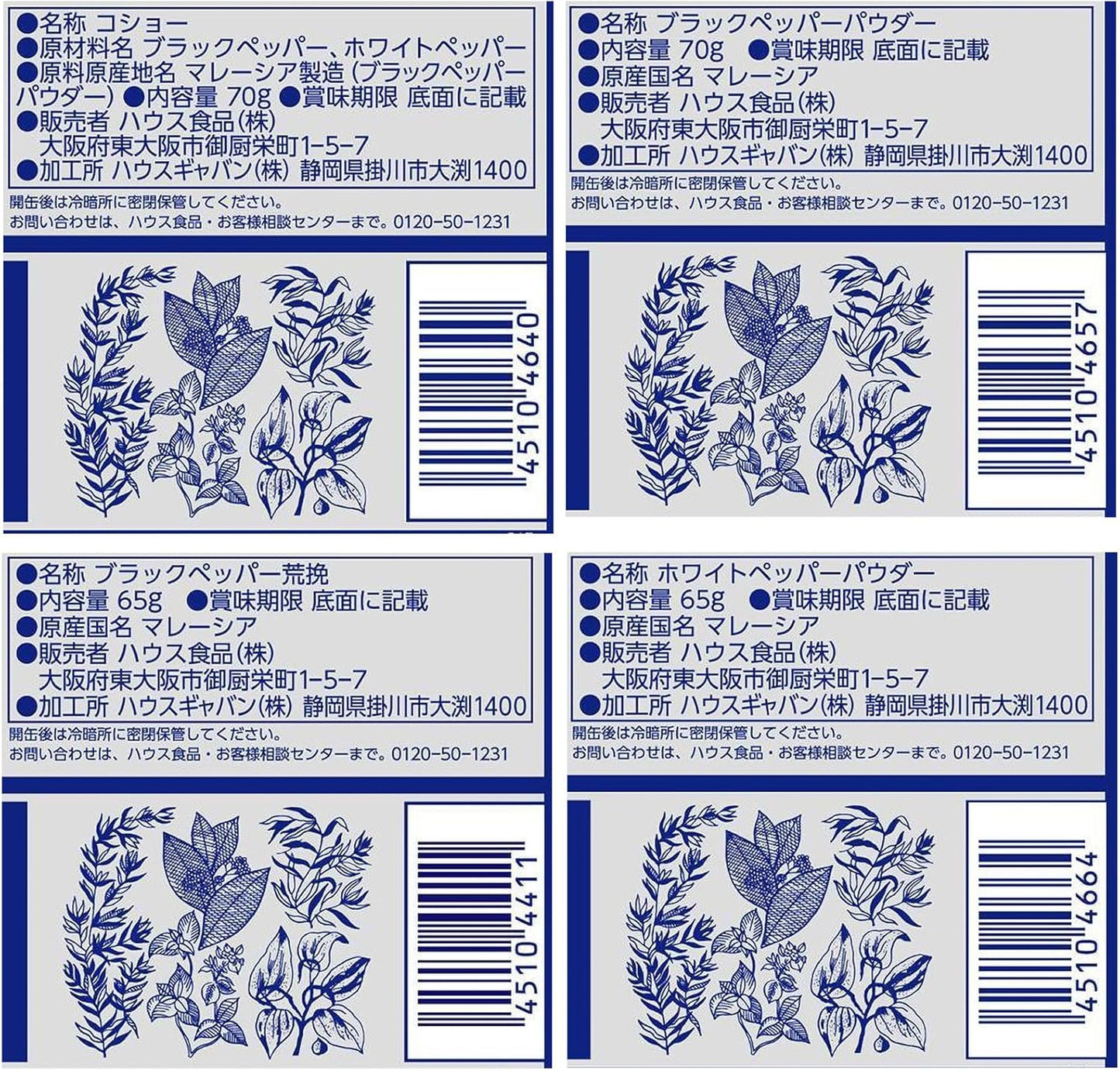 GABAN(갸반) 【스파이스 세트】 【하우스】 후추 캔 4종 세트 (후추/블랙페퍼/굵은 블랙페퍼/화이트페퍼)