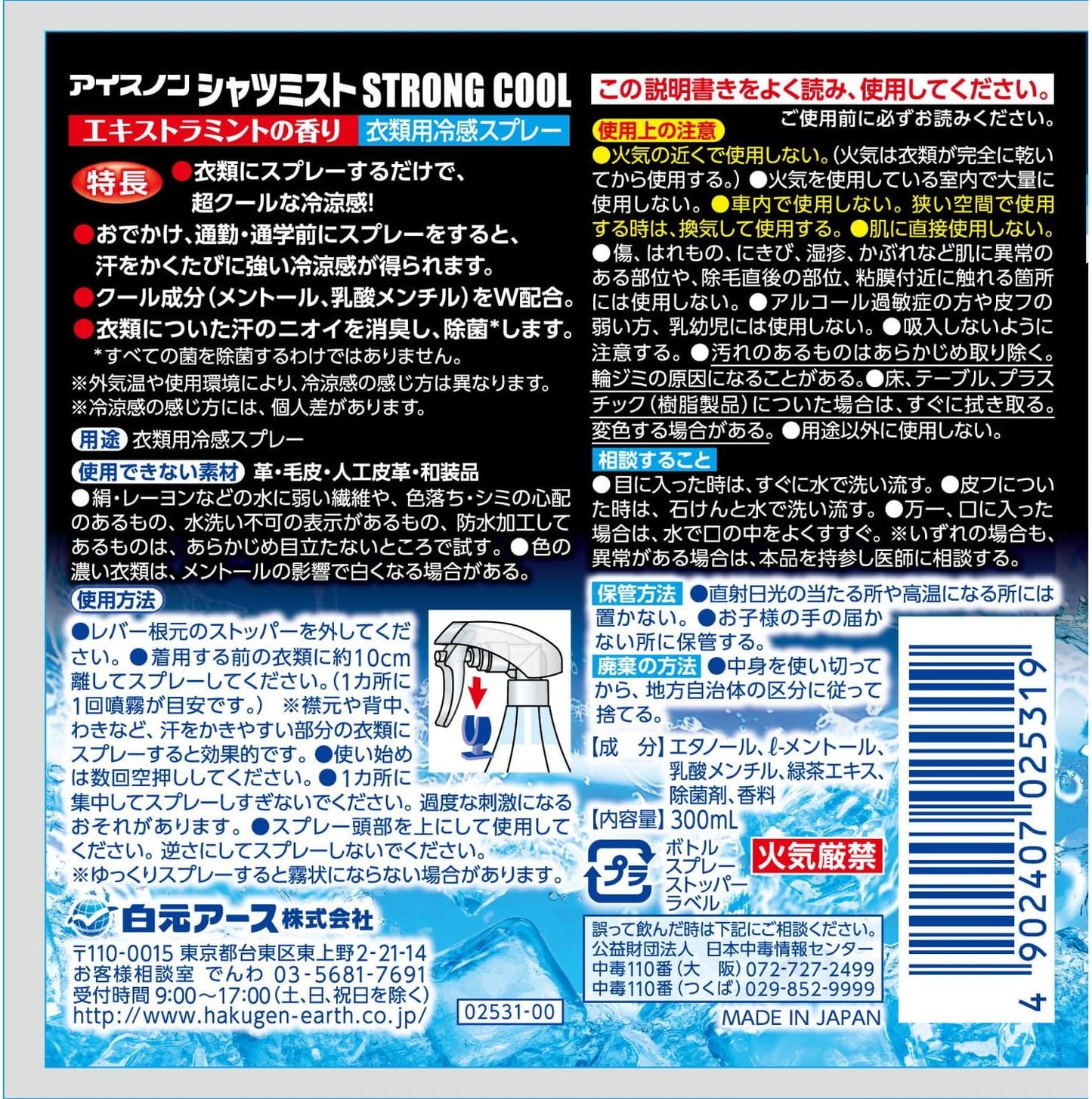 아이스논 셔츠 미스트 STRONG COOL 300mL 2세트