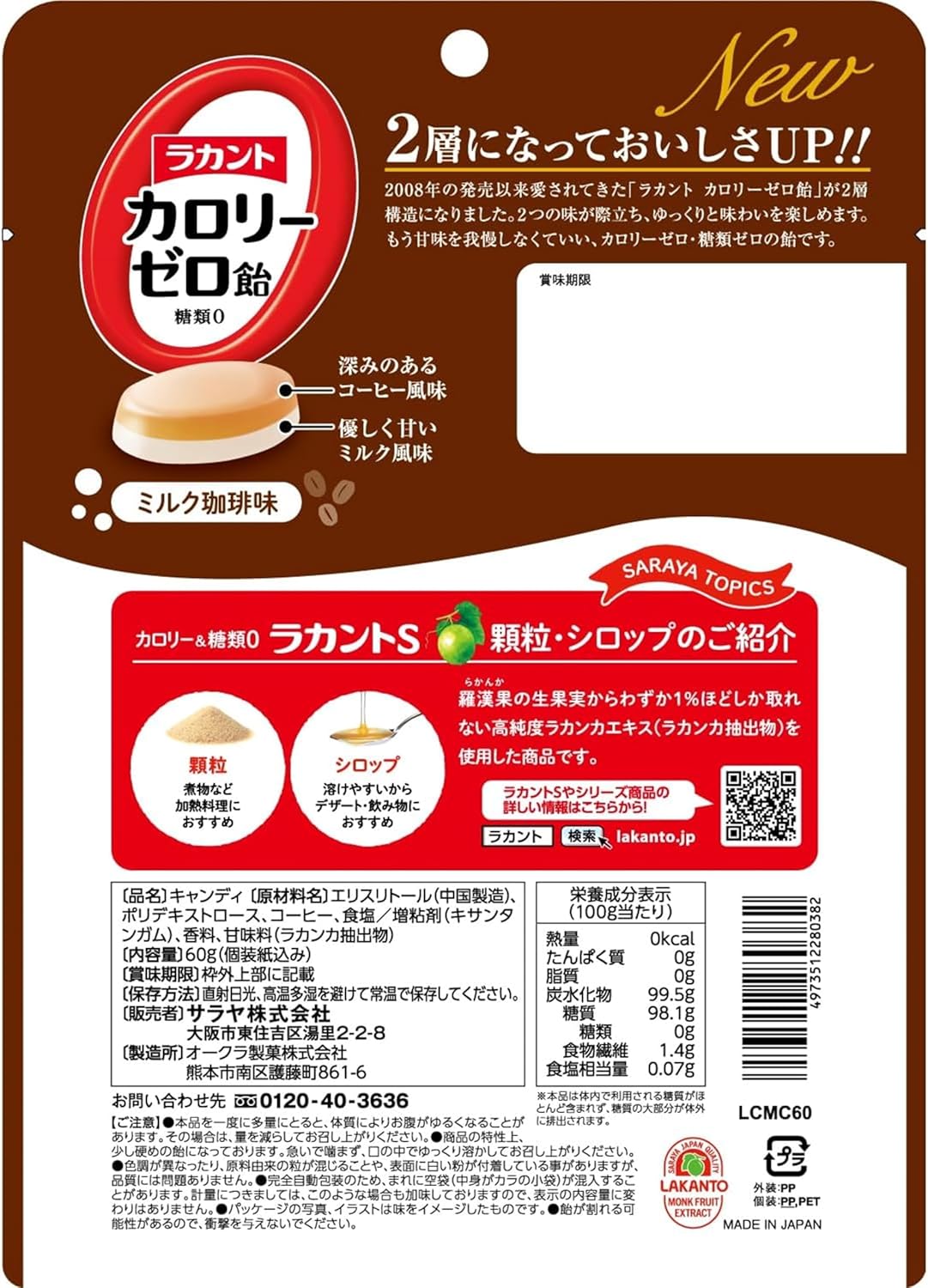 사라야 라칸토 칼로리 제로 사탕 밀크커피맛 (60g × 5봉)