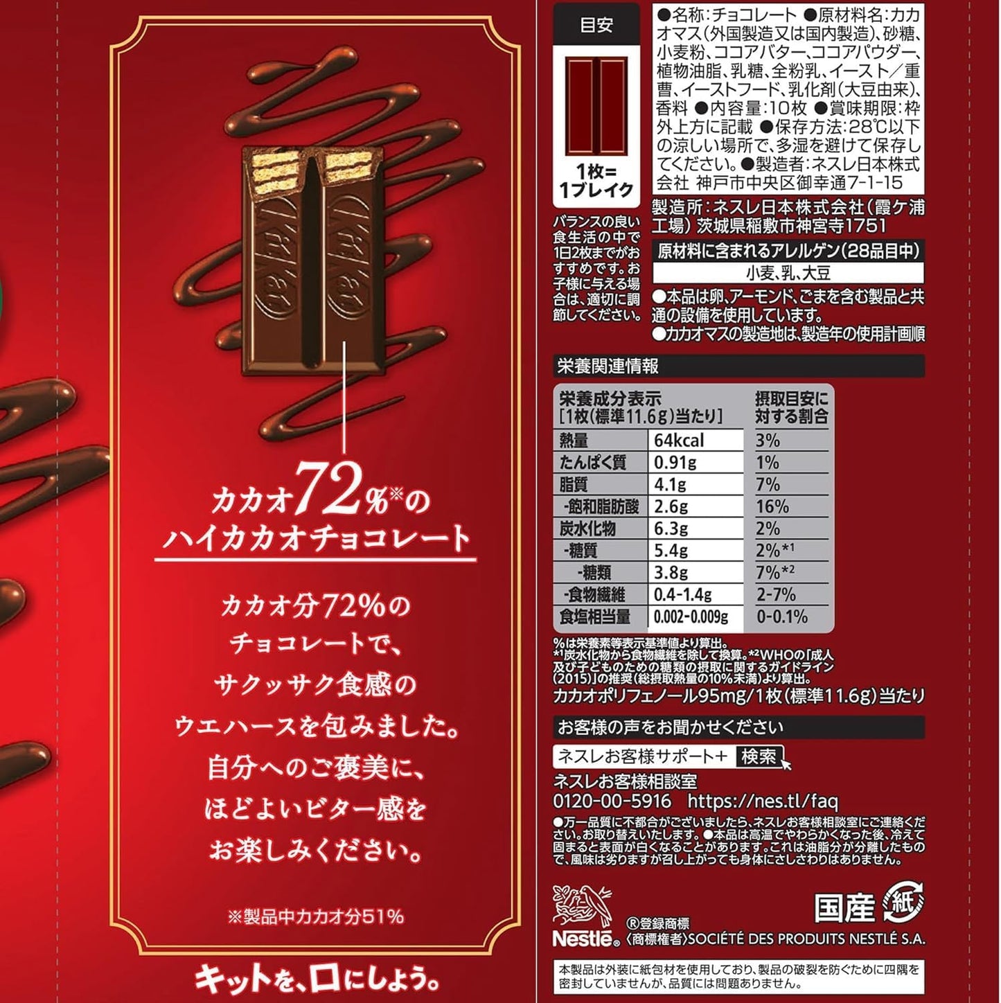 네슬레 재팬 킷캣 카카오 72% 대용량 박스 (60개입)