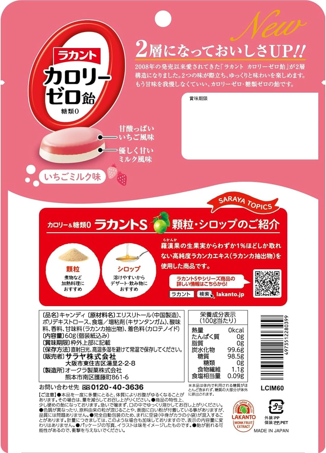 사라야 라칸토 칼로리 제로 사탕 딸기밀크맛 (60g × 5봉)