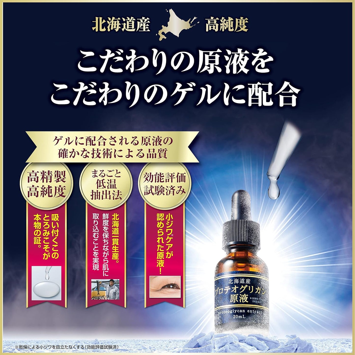 홋카이도산 프로테오글리칸 함유 올인원 젤 - 투명감, 탄력, 보습 (무향료, 파라벤 프리, 일본 제조) 90g