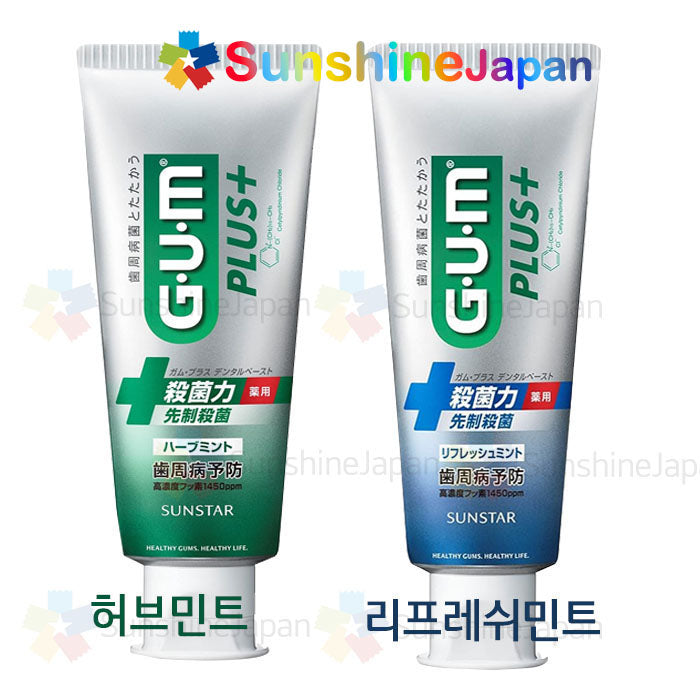 GUM(검) 검 플러스 덴탈페이스트 약용치약 120g 2종선택 살균 치주질환 구강구취 일본치약 일본직배송