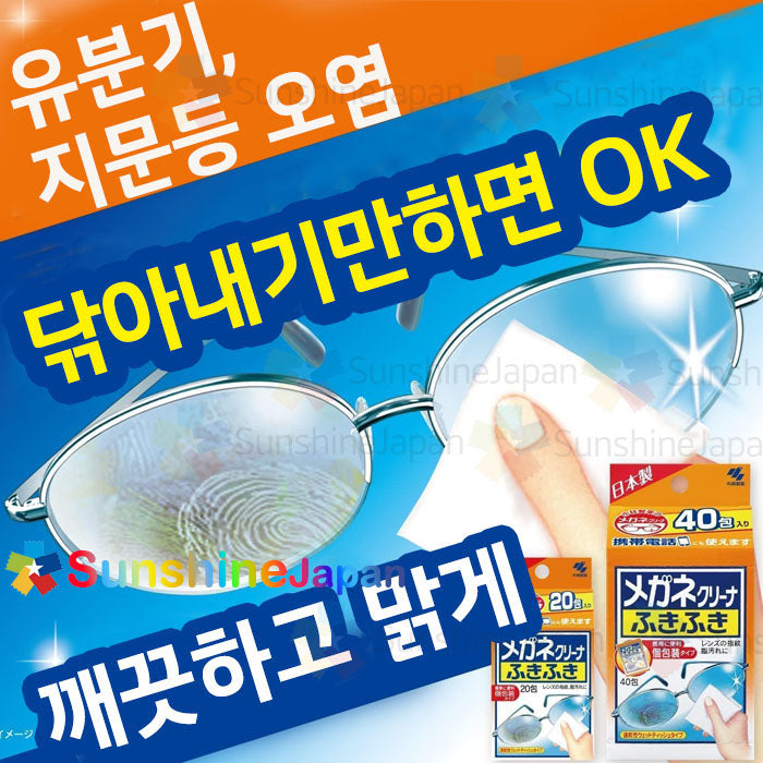 코바야시제약 안경 클리너 안경닦이 시트 습기 방지 타입 낱개 포장 코바야시 3세트 제약 3종중선택