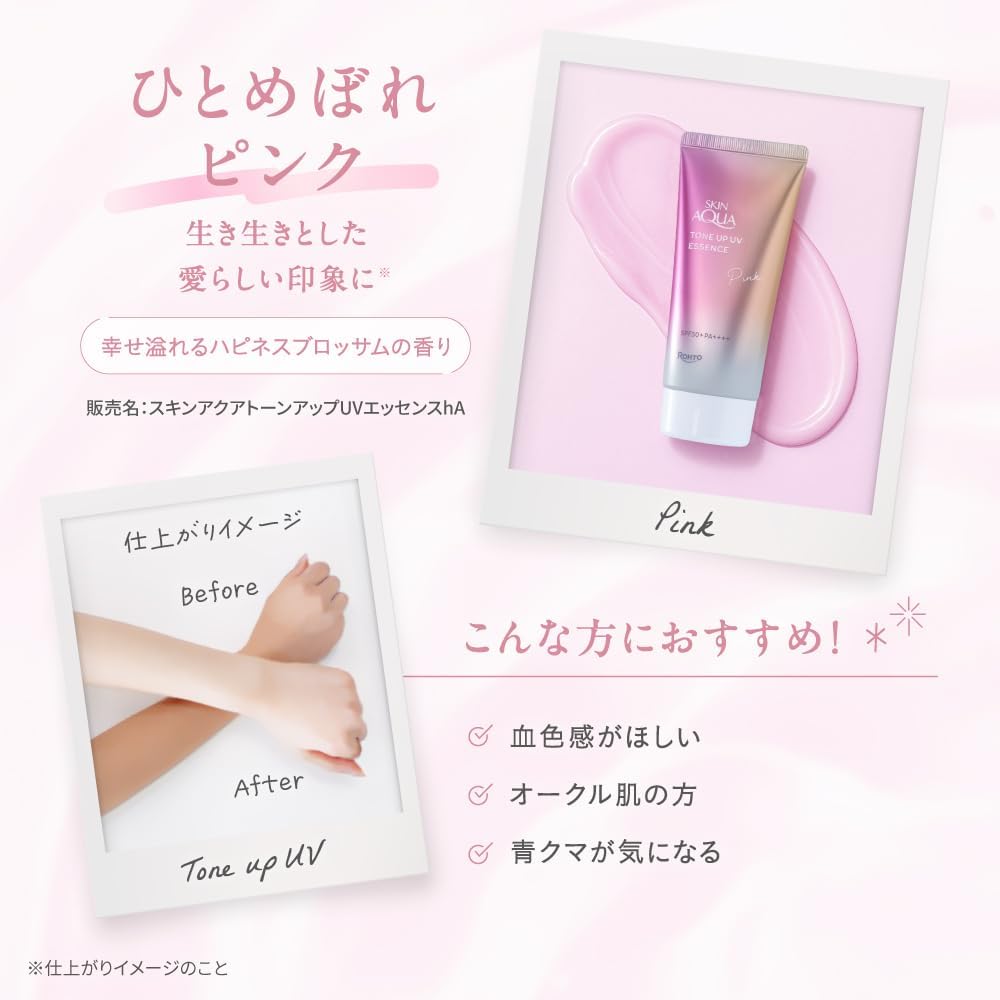 스킨아쿠아 톤업 UV 에센스 핑크 SPF50+ PA++++ 70g
