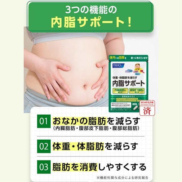 팬클(FANCL) 내지(內脂) 서포트 90일분 (30일×3팩) [기능성 표시 식품] 안내문 동봉 / 블랙진저 성분 함유 다이어트 서플리먼트