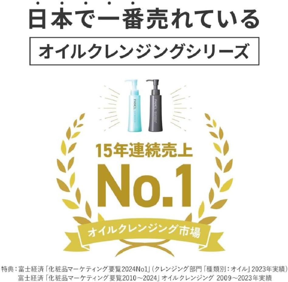 FANCL 마일드 클렌징 오일 블랙 스무스 (120mL × 3개 세트)