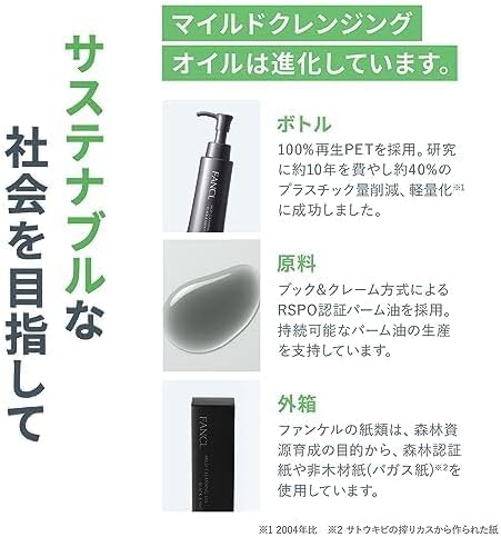 FANCL 마일드 클렌징 오일 블랙 스무스 (120mL × 3개 세트)