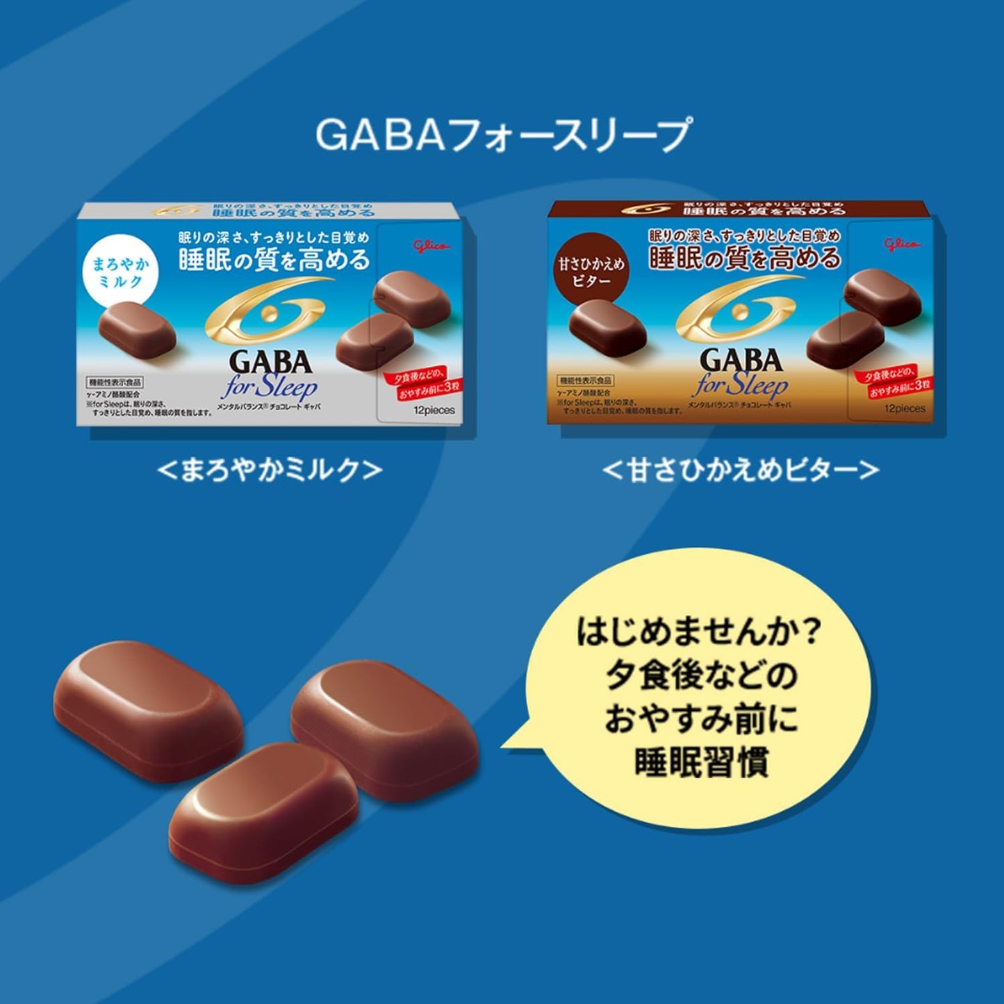 GABA 포스 슬립 저당 비터 초콜릿 47g × 10개