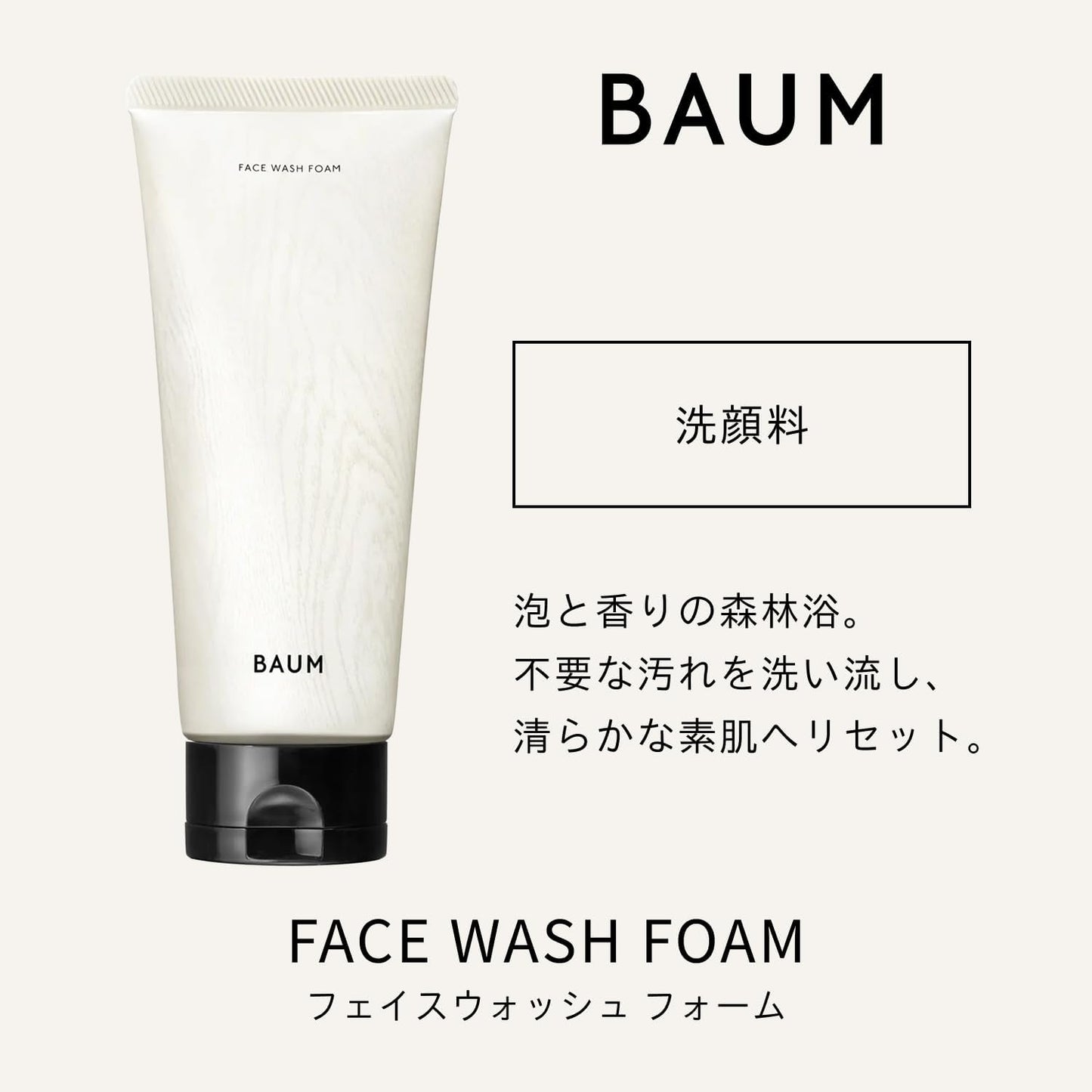 BAUM 페이스 워시 폼 150g