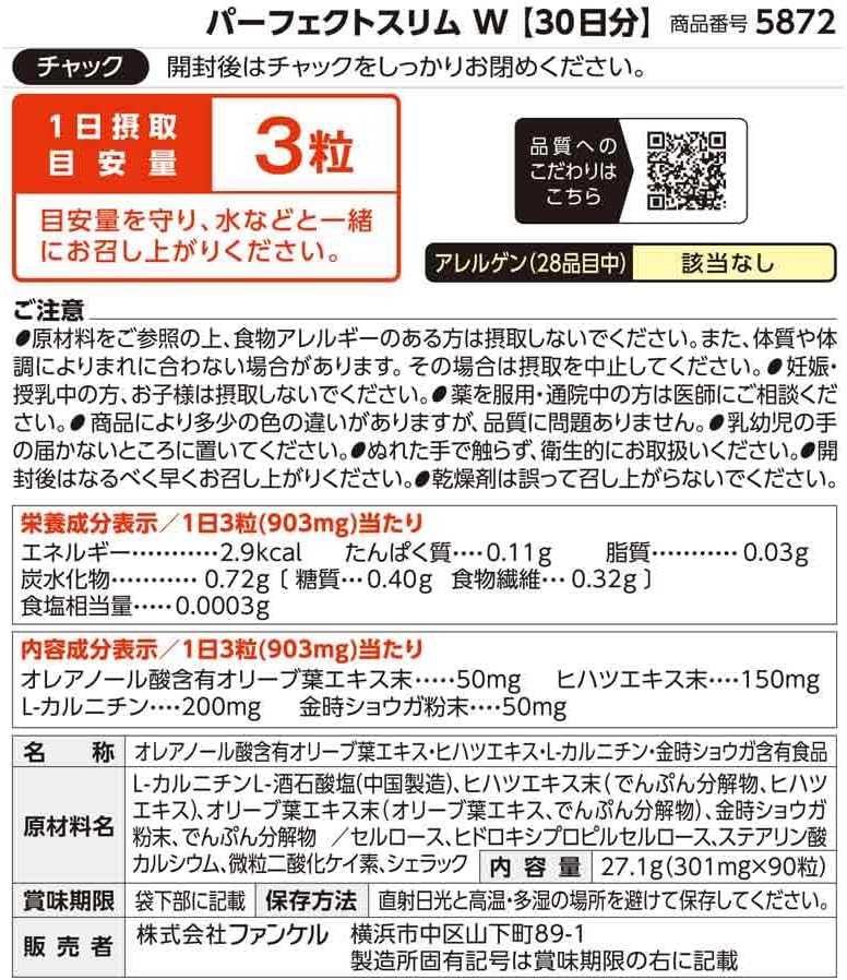 FANCL 판클 퍼펙트 슬림 W 90일분