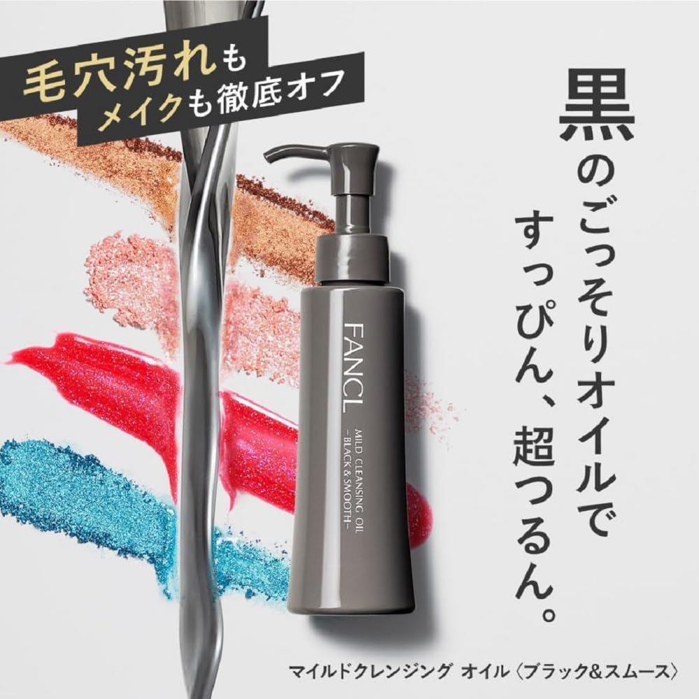 FANCL 마일드 클렌징 오일 블랙 스무스 (120mL × 3개 세트)