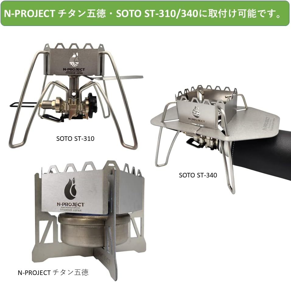 N-project 분할식 티타늄 윈드스크린 (Iwatani 이와타니 주니어 버너 전용) – 버너 케이스 수납 가능 [일본제]
