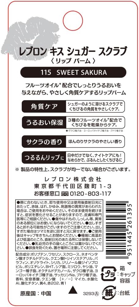 REVLON 레브론 키스 슈가 스크럽 115 스위트 사쿠라 2.6g